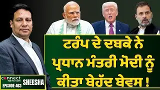 PM Modi appears completely helpless before US President Trump || Connect Newsroom