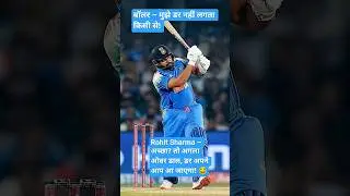 | 🌟 Rohit Sharma &ndash; The Real Game Changer! 💪| 😎 six machine #shorts #ytshorts