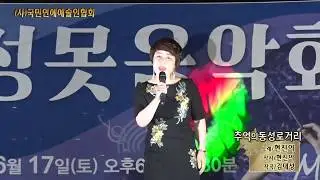 가수현진이/추억의동성로거리/작사현진이,작곡김대성(사)국민연예예술인협회a수성못공연