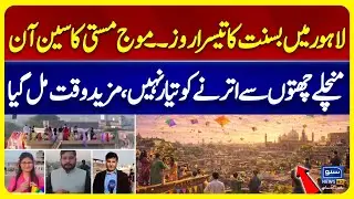 Third day Of Basant In Lahore | Basant 2026 | Basant In Lahore | Suno News HD