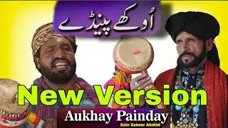 Aukhay Painday | Sain Zahoor&nbsp;| New Style | Street Singer | Coke Studio 🎙️🎶