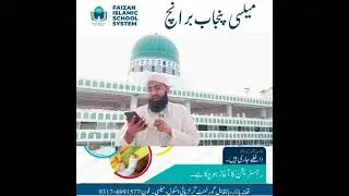 Faizan Islamic School System Dawat-e-islami /Mailsi/