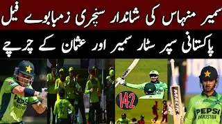 🇵🇰🏆Sameer Minhas Smashes Brilliant Century Against Zimbabwe ( Usman Khan Century