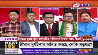 মুখ্য সম্পাদক নিতুমনি শইকীয়াৰ সৈতে ‘অভিমত’|part 1 #pratidintimelive