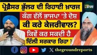 Prof. Bhullar Release Case Rejected. How he can be released? #profbhullar #bandisikh