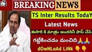 TS Inter Results TodaY Latest News|Bhuwantv|inter 1st year 2nd year result news|DOST Latest News