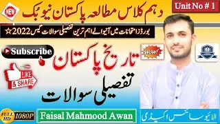 10th Class Pak Studies Short Questions | Social Studies Guess Paper 2022 | Alive Science Academy