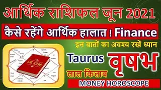 Taurus finance June 2021 Horoscope | Vrishabha June 2021 Arthik Rashifal | Vrishabha financial  June