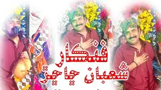 Mushkil parish na aiendee Mushkil khusha Ali AA shuban chachr