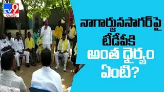 TDP focusses on Nagarjuna Sagar bypolls - TV9