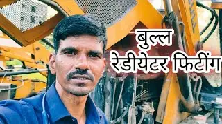 Bull Mashin Radiator Kaise Fitting kare ||बुल्ल मशीन रेडीयेटर कैसे फिटींग करे 