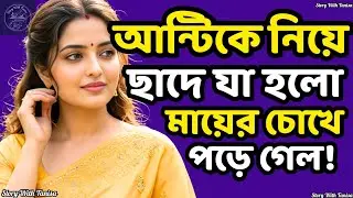 Bengali Audio Story | Heart Touching Bangla Golpo | Bangla Audio Book | Golpo Writing | Ep-38