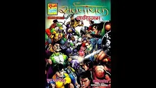 SARVYUGAM PART 1- (SARVNAYAK SERIES ISSUE 1)