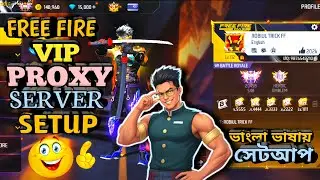 এখন প্রক্সি সার্ভার রিয়েল আইডির মতো😱 বাংলা ভাষায় সেটআপ✅HOW TO DOWNLOAD FF PROXY SERVER 🎮FREE FIRE