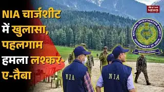 Pahalgam terror attack केस: 8 महीने बाद NIA chargesheet में LeT commander समेत 7 accused