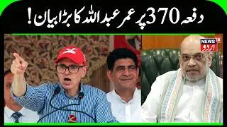 Omar Abdullah | Jammu Kashmir | Jammu Kashmir Budget 2026 | Statehood | Manoj Sinha | News18 Urdu