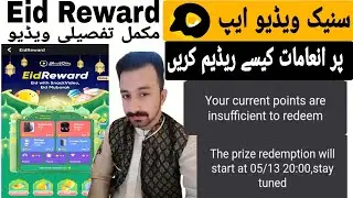 How to Redeem Eid Reward in Snack video | Snack video Eid Reward Points |  By Technical Ahmad Mughal
