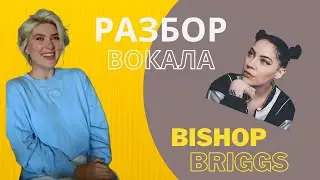 Разбор вокала Bishop Briggs - River