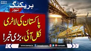 Good News For Pakistan! Oil & Gas Production Accelerate | SAMAA TV