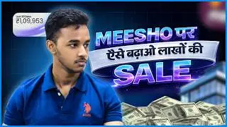 Meesho Sellers के लिए 9 Strategies जो सच में काम करती हैं