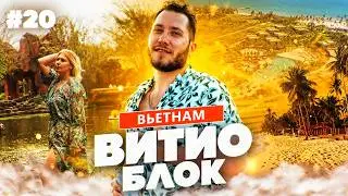 ВитиоБлок #20. Рождество на Фукуоке и холодный ветер в Нячанге