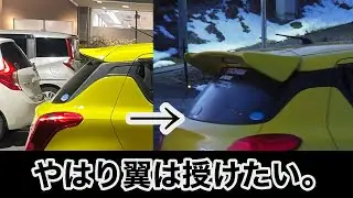 【意外と存在感有り】素人がスイスポにトラストウィングをつけてみた！