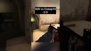 CS:GO. Мстительная месть.