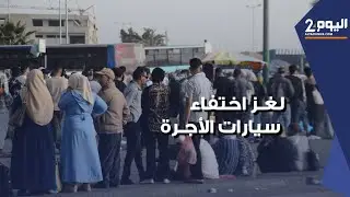 لغز محير .. إختفاء سيارات الأجرة قبل مغرب كل مساء بمحطة إنزكان !! وطوابير من المسافرين تنتظر لساعات