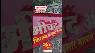 Grocery shop 🛒 sign board#signboard #indianking #emergency #marathi #board