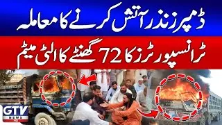 Dumpers Burning Incident | Transporters Issue 72-Hour Ultimatum | Karachi Protest Update | GTV News