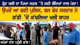 The Great Khali | Toll Plaza | Viral Video |