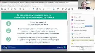 Субсидиарная ответственность финансовых директоров и главных бухгалтеров