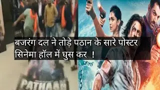 BAJRANG DAL WORKERS GO ON RAMPAGE TO PROTEST AGAINST PATHAN IN GUJARAT #pathan #boycottpathaan