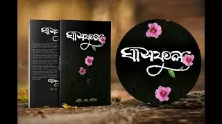 Typography with book cover design II HM Khalid