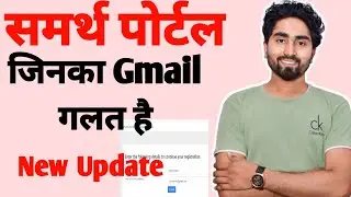 #mgkvp how to register on samarth portal | how to change gmail on samarth portal | #otp