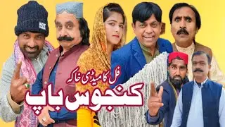 kanjoos baap comedy Drama Shahid Akash Ash TV UK
