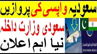 Latest update about Booster dose and PCR test from Ministry of Interior of KSA | Saudi Urdu News