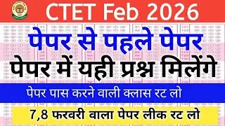 CTET Feb 2026 | Ctet Mock Test | Ctet Previous Year Questions | Ctet All Subject Mock Test