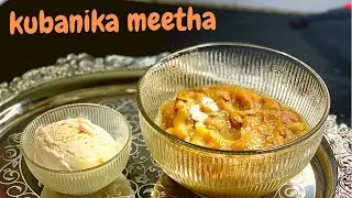 Kubanika meetha |Apricot dessert| simple kubanika meetha recipe| homemade kubanika meetha|easy sweet