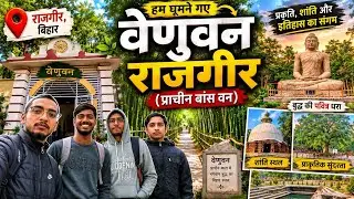 Venuvan Park Visit With Friends In New Year 2026, देखिए राजगीर वेणुवन कैसा है, Mystery of Rajgir 