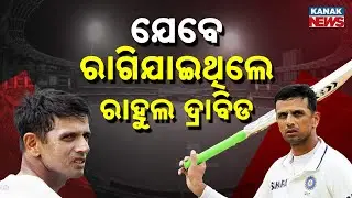 Special Report: Rahul Dravid Birthday Special | Untold Stories of India&rsquo;s Wall