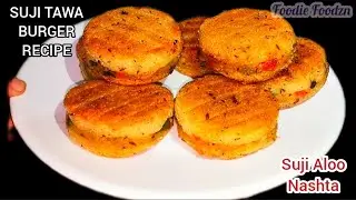 Suji Aloo Recipe | १ कप सूजी और आलू से बनाएँ चटपटा हेल्दी नाश्ता | Suji Aloo Burger Recipe |