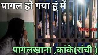 Mental Hospital CIP kanke Ranchi|RINPASS |पागलखाना कांके रांची | #mentalhospital #ranchi #jharkhand