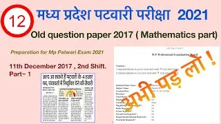 MP Patwari 2021 | Mp Patwari previous year question 2017 ( Mathematics)| mppeb Patwari exam 2021