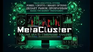 ОБЗОР # UPGRADE MetaCluster # REVIEW #MetaCluster #volumesanalysis #volumeprofile #volumeanalysis