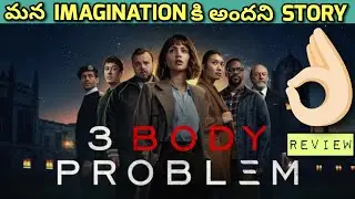 3 Body Problem Review Telugu | 3 Body Problem Telugu Review | Must Watch Web Series Telugu