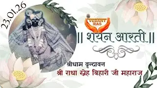 Shri Radha Sneh Bihari ji Shyan Aarti LIVE from Vrindavan |  @VEDANTRAS   | 23.01.26