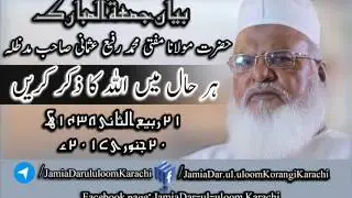 Jumma Bayan By Mufti Rafi Usmani Sahib in Jamia Dar ul uloom Karachi 21 January 2017