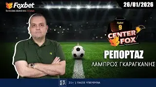 Γκαραγκάνης: «Ένα βήμα πριν την απαξίωση ο Μπενίτεθ» | Center Fox (26/01)