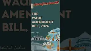 reject waqf amendment billl || #waqfboard #waqfamendmentbill #shorts #muslimcommunity
